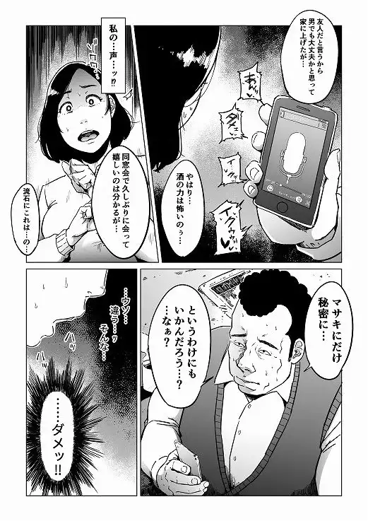 義父漬け【人妻NTR】 - サンプル3