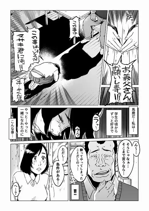義父漬け【人妻NTR】 - サンプル4