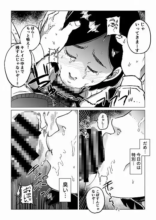 義父漬け【人妻NTR】 - サンプル5