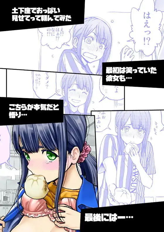 土下座で頼んでみた〜職業編 1〜 - サンプル1