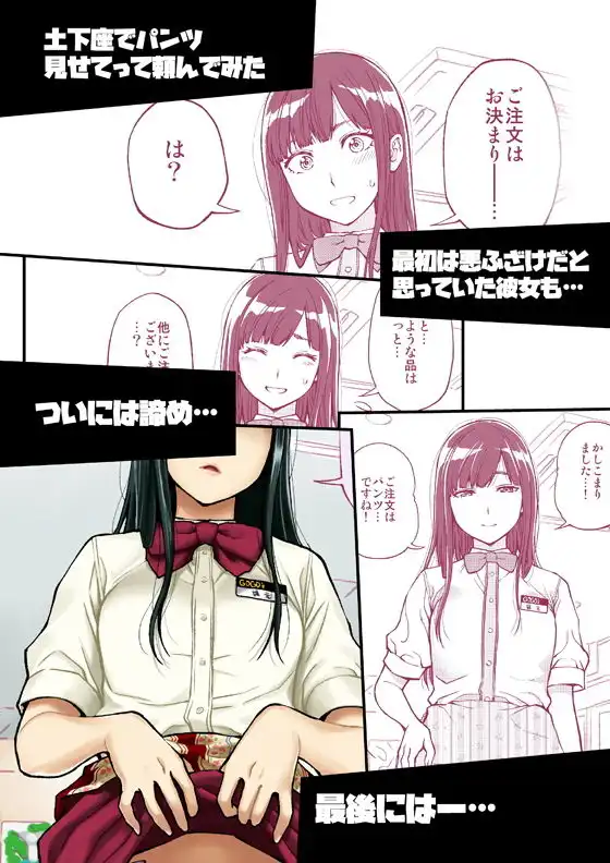 土下座で頼んでみた〜職業編 1〜 - サンプル3