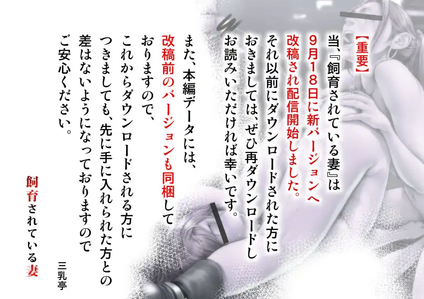 飼育されている妻〜男達に豚尻晒して、惨めに喘ぐ騙されパート妻 - サンプル10