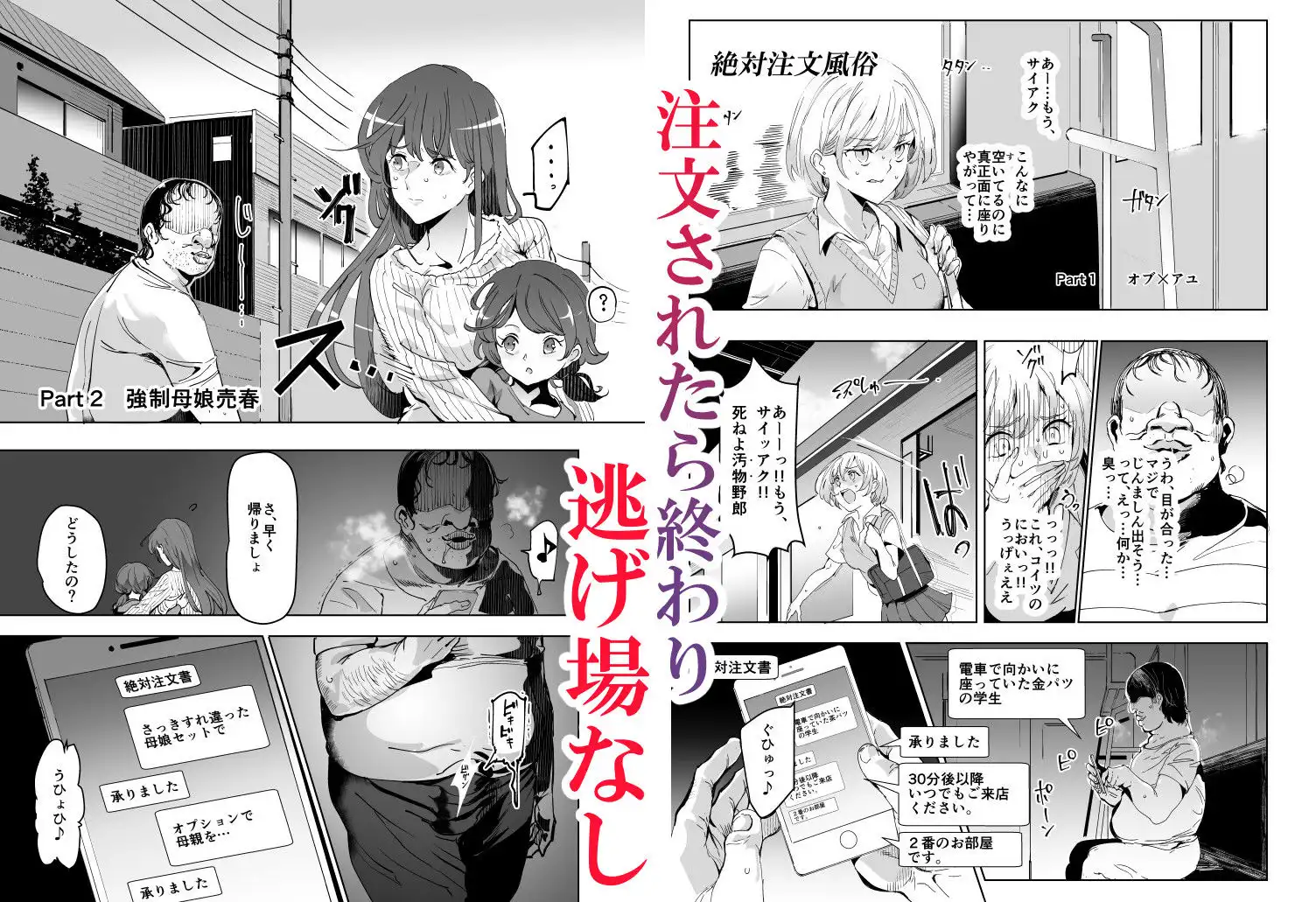 絶対注文風俗 - サンプル1