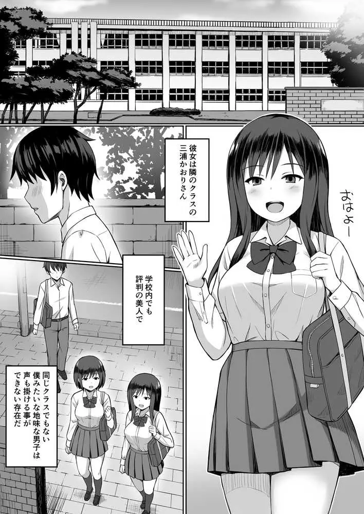ビッチなセフレの作り方 - ページ02