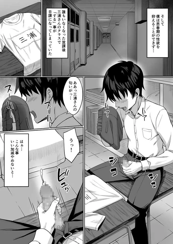 ビッチなセフレの作り方 - ページ03