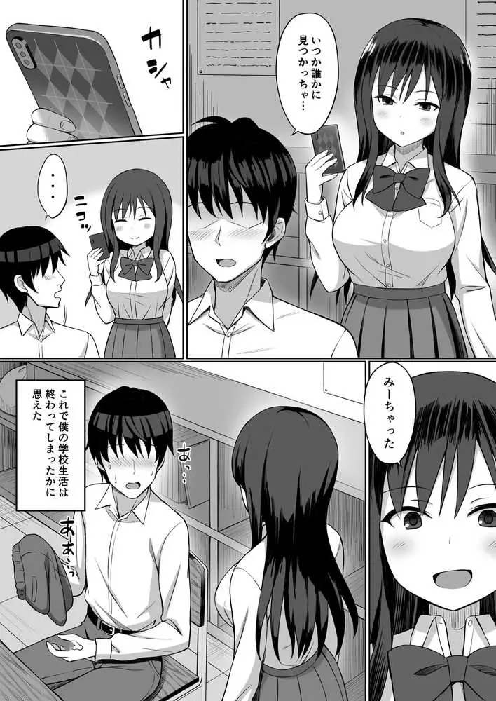 ビッチなセフレの作り方 - ページ04