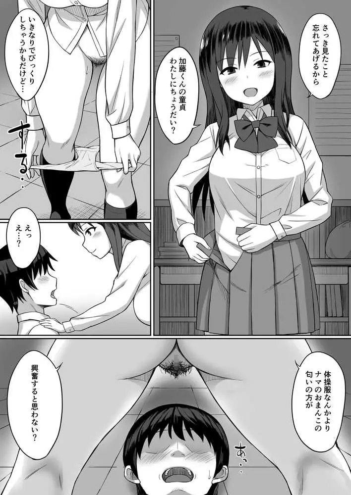 ビッチなセフレの作り方 - ページ06