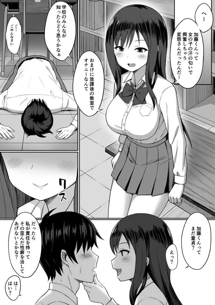 ビッチなセフレの作り方 - ページ13