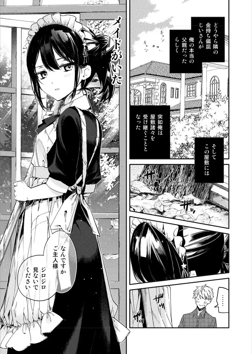 ジト目メイドさんとラブラブえっち - サンプル1