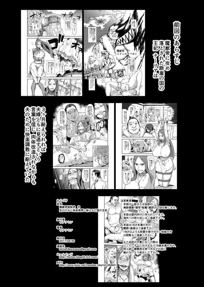 魔獣帝国秘史 中 夫のために快楽拷問に耐える亡国の王妃 - ページ02