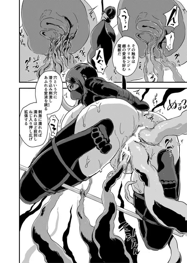 魔獣帝国秘史 中 夫のために快楽拷問に耐える亡国の王妃 - ページ05