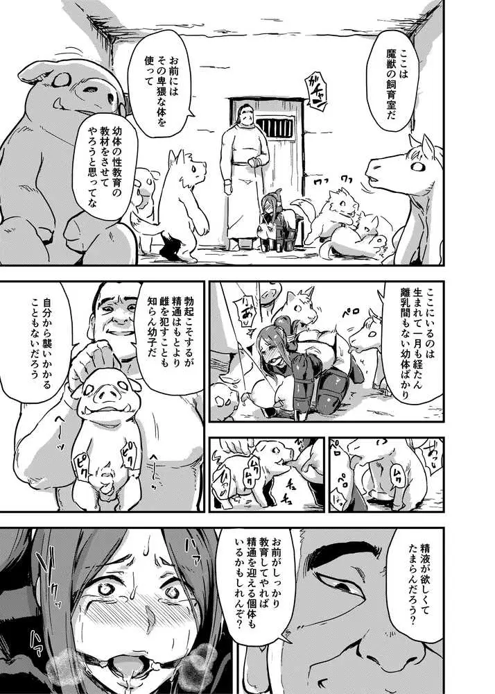 魔獣帝国秘史 中 夫のために快楽拷問に耐える亡国の王妃 - ページ07