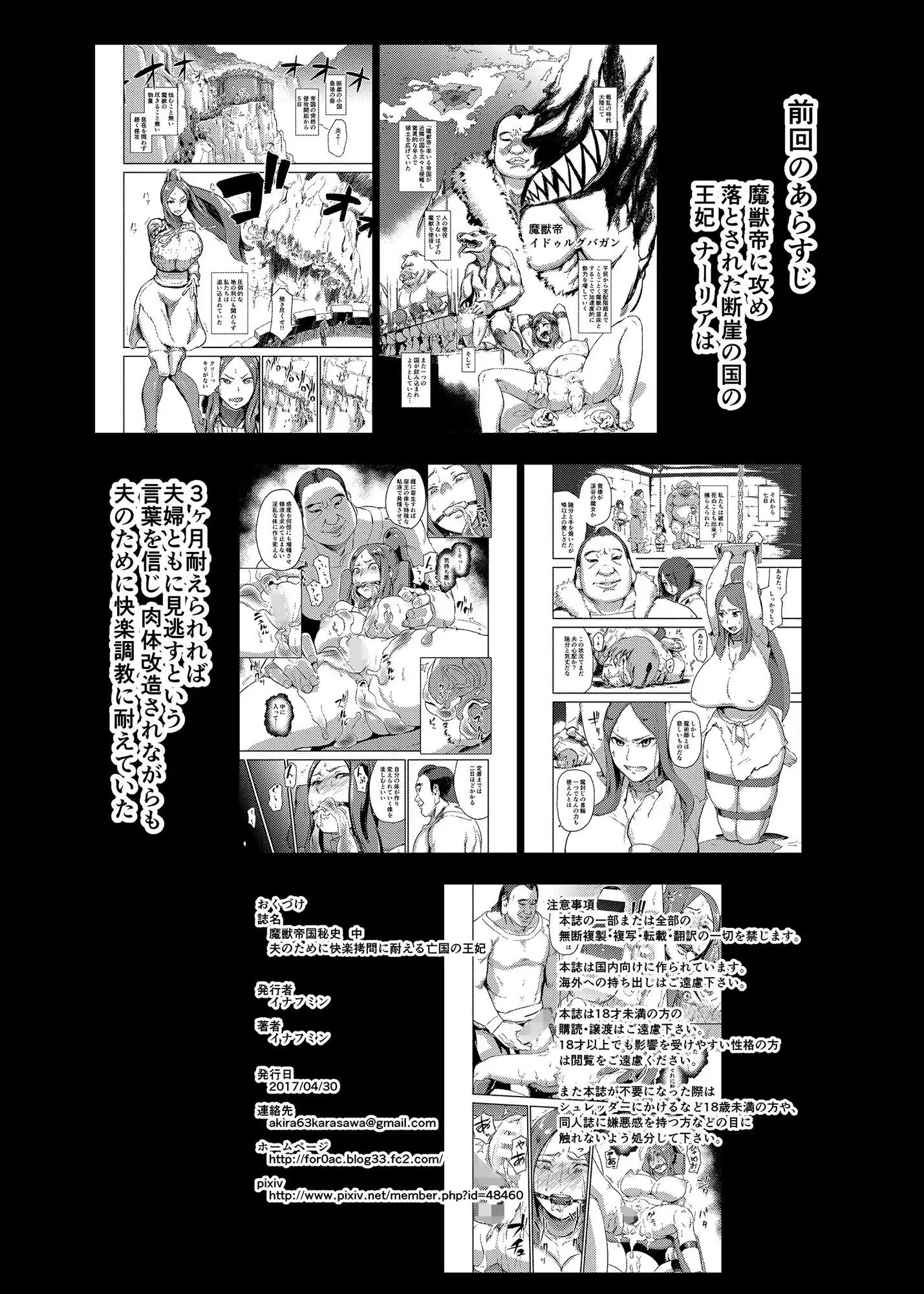 魔獣帝国秘史 中 夫のために快楽拷問に耐える亡国の王妃 - サンプル1