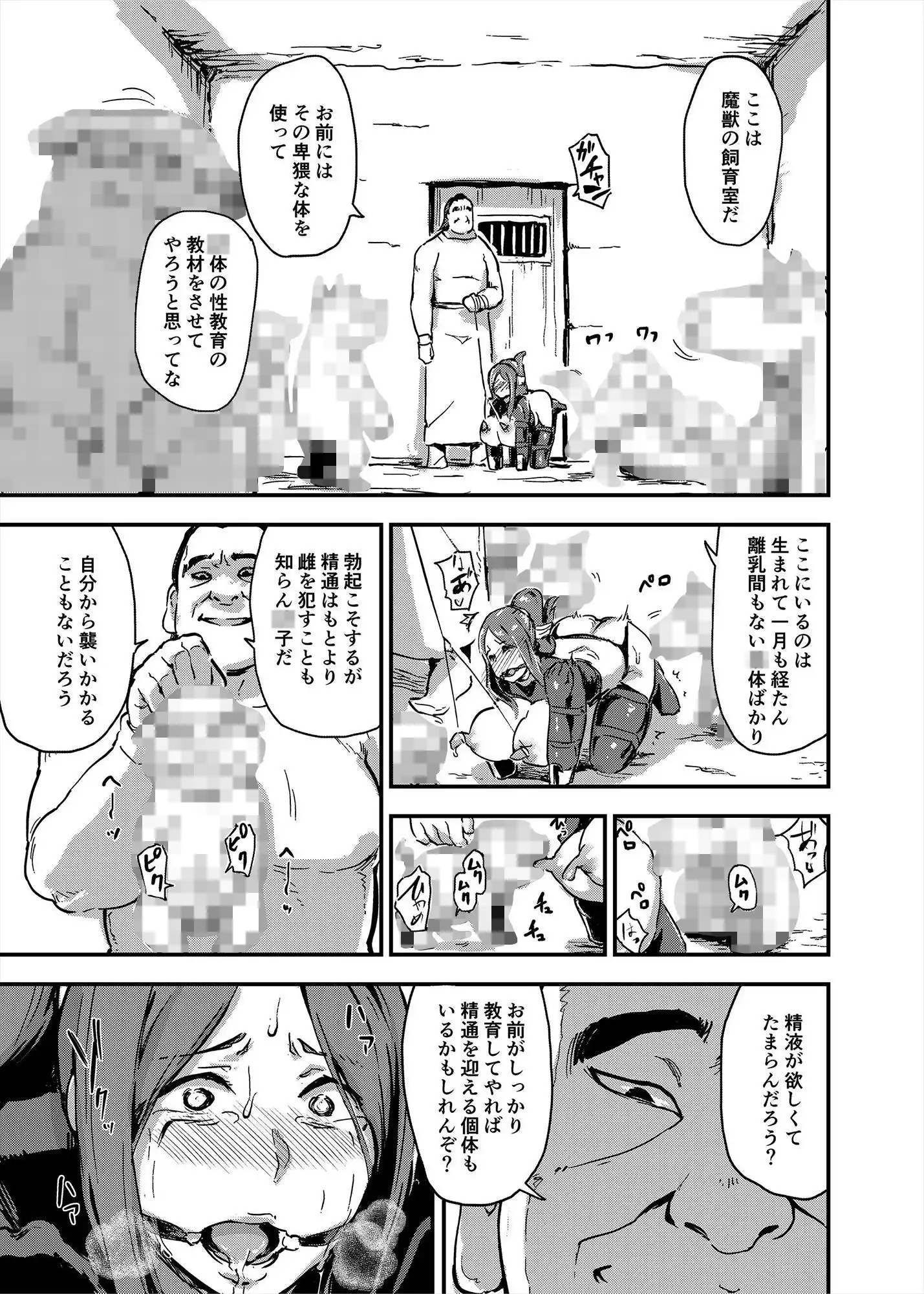 魔獣帝国秘史 中 夫のために快楽拷問に耐える亡国の王妃 - サンプル5