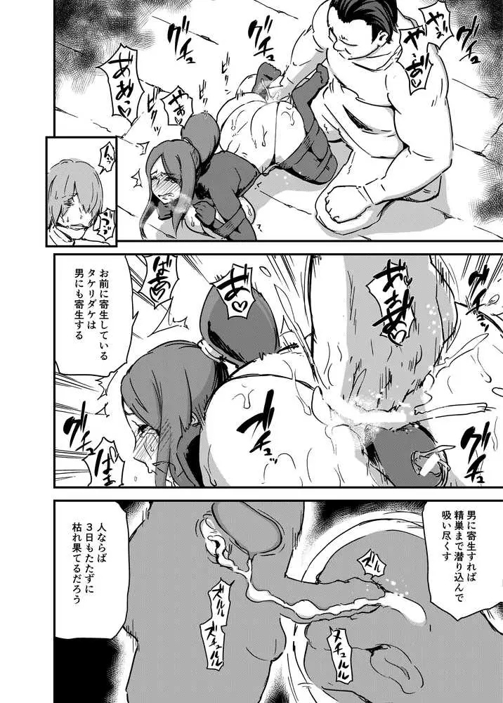 魔獣帝国秘史 下 - ページ07