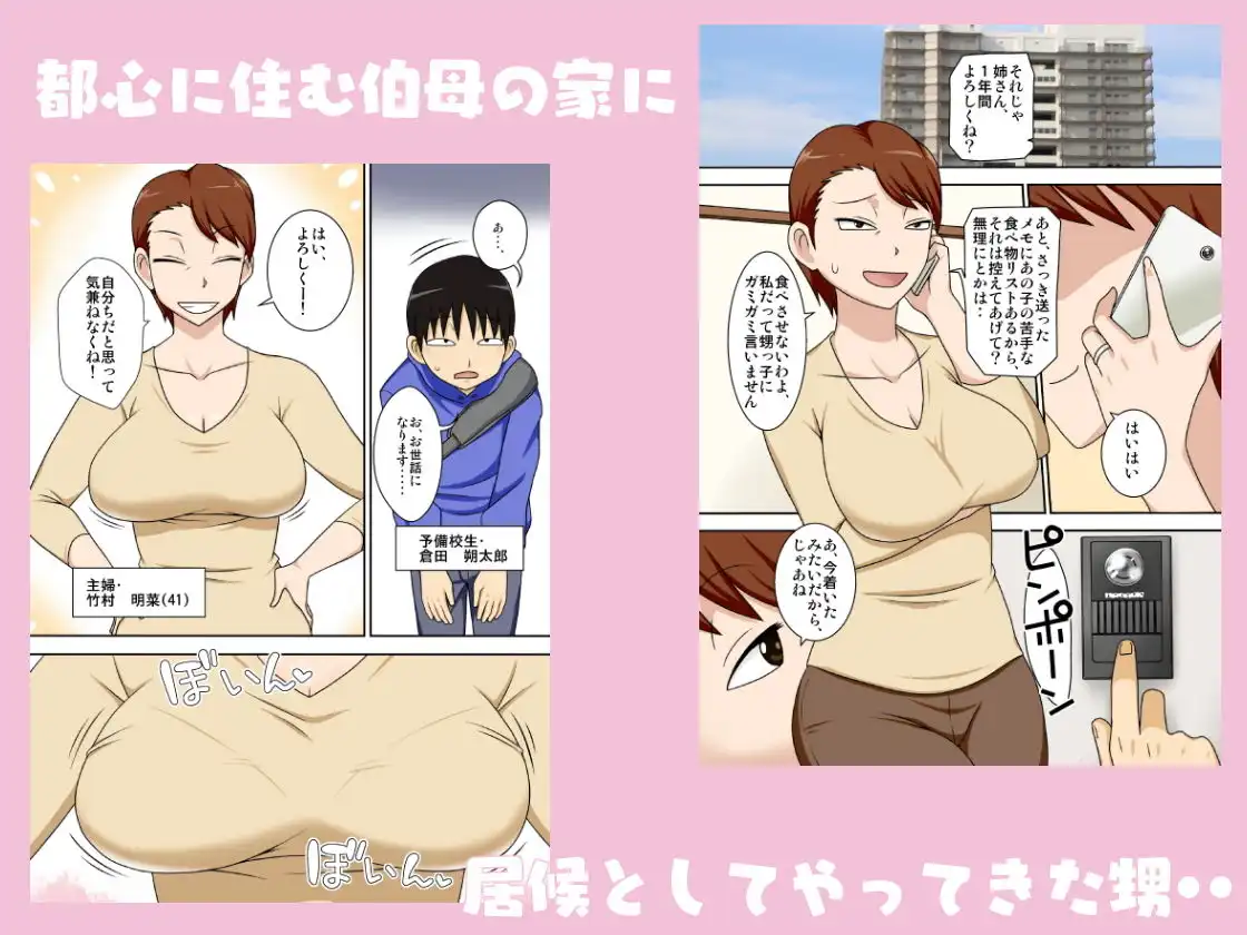 陰キャの甥がヤリたい伯母さん。 - サンプル1