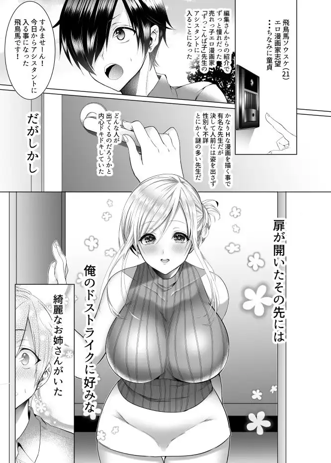 ば子先生とアシスタントくん - サンプル1