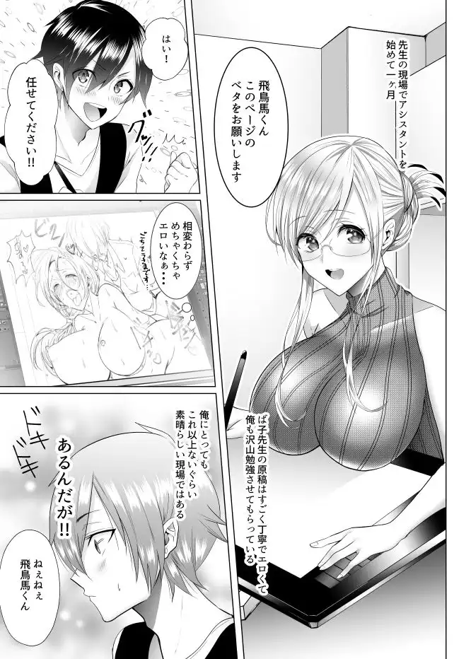 ば子先生とアシスタントくん - サンプル2
