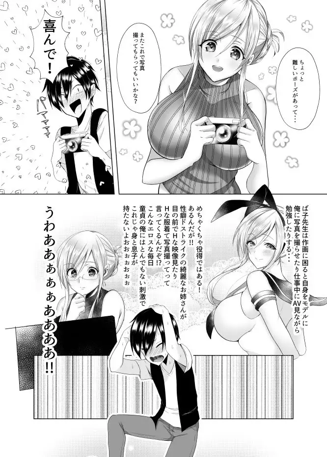 ば子先生とアシスタントくん - サンプル3