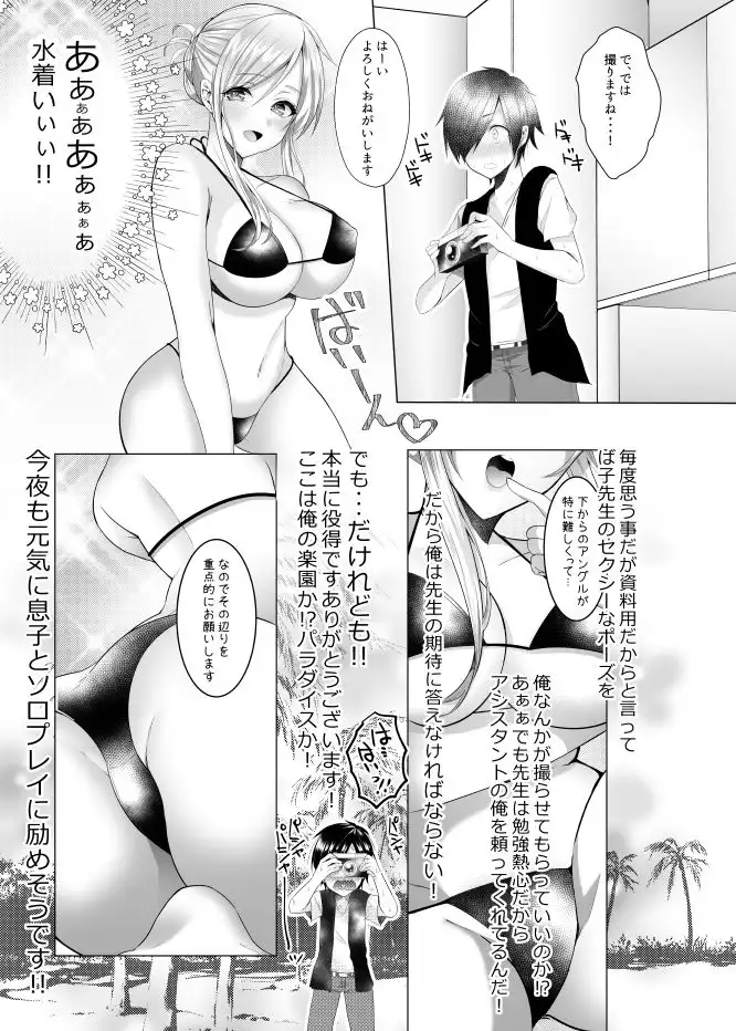ば子先生とアシスタントくん - サンプル4