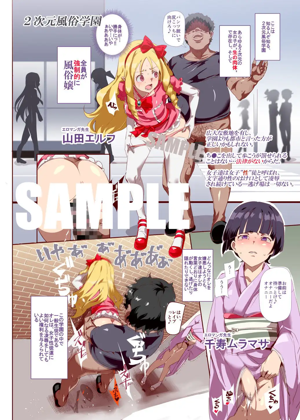 おいでませ!!2次元風俗学園 第2区画 - サンプル1