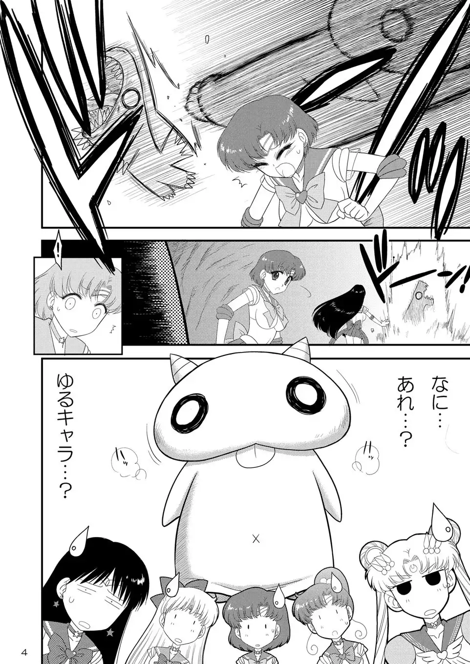 着ぐるみの中はまっさかり - サンプル1