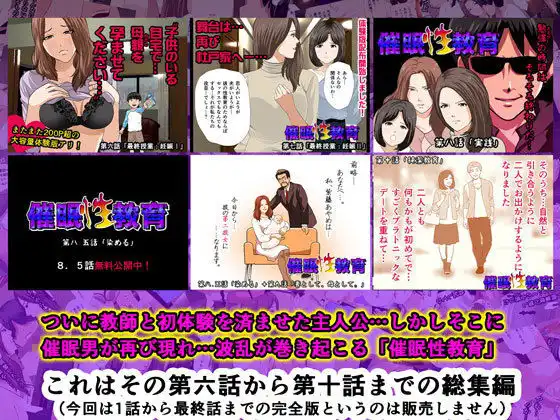 催●性教育 完全版 中編(第六話から第十話まで。) - サンプル1