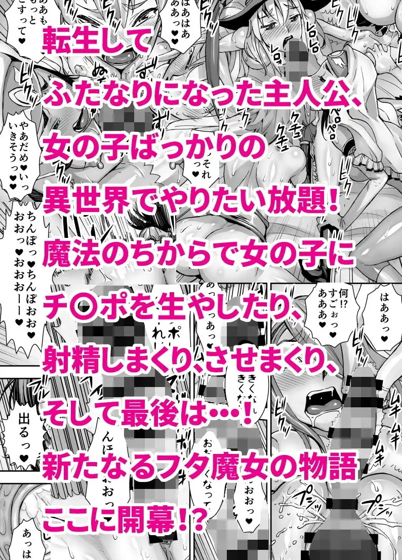 異世界フタナリ転生 - サンプル4