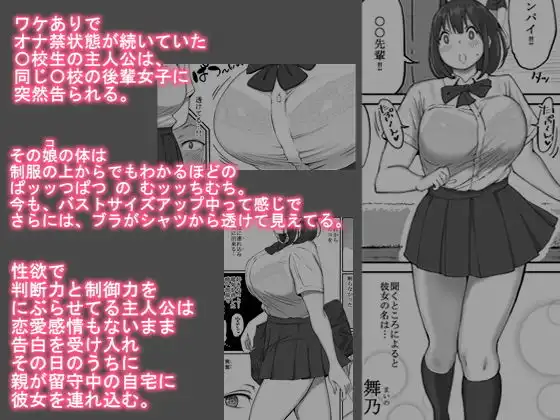 好きじゃない娘とセッ〇スした方が 興奮する説 - サンプル2