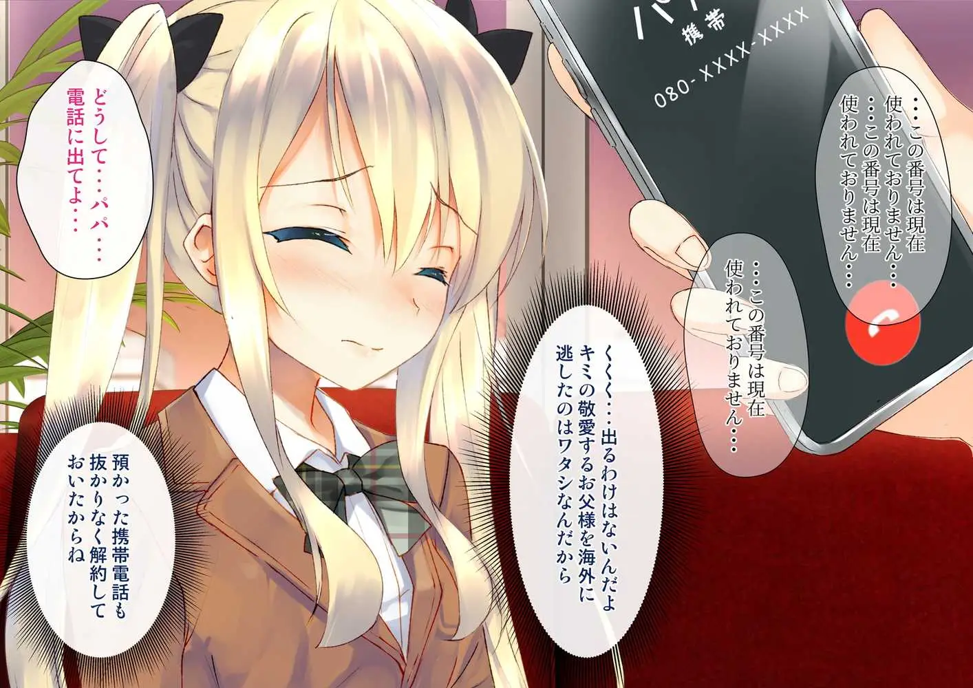 凛とした金髪ツインテール少女が性玩具に成り果てるまで - ページ19