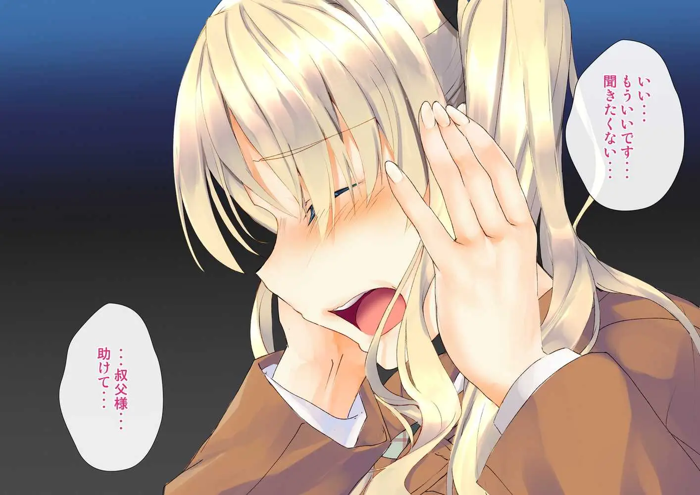 凛とした金髪ツインテール少女が性玩具に成り果てるまで - ページ24