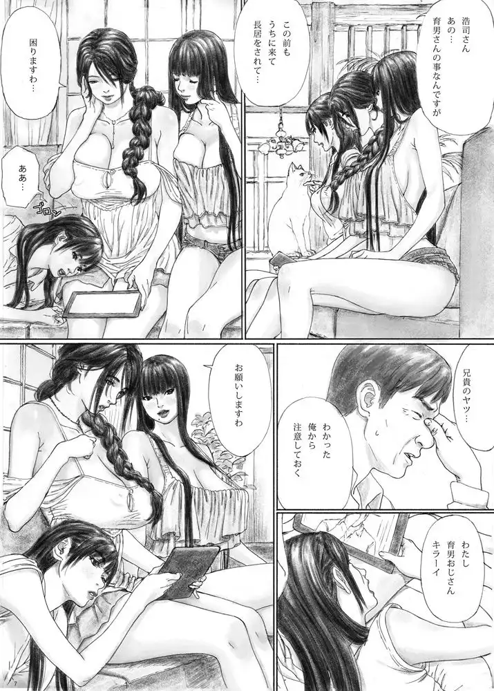 淫欲の棲家 1 - サンプル1