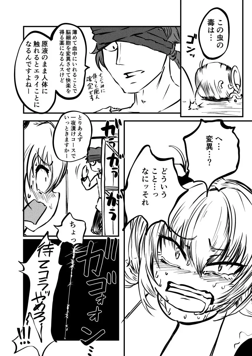 樽詰めの蟲姫 - サンプル3