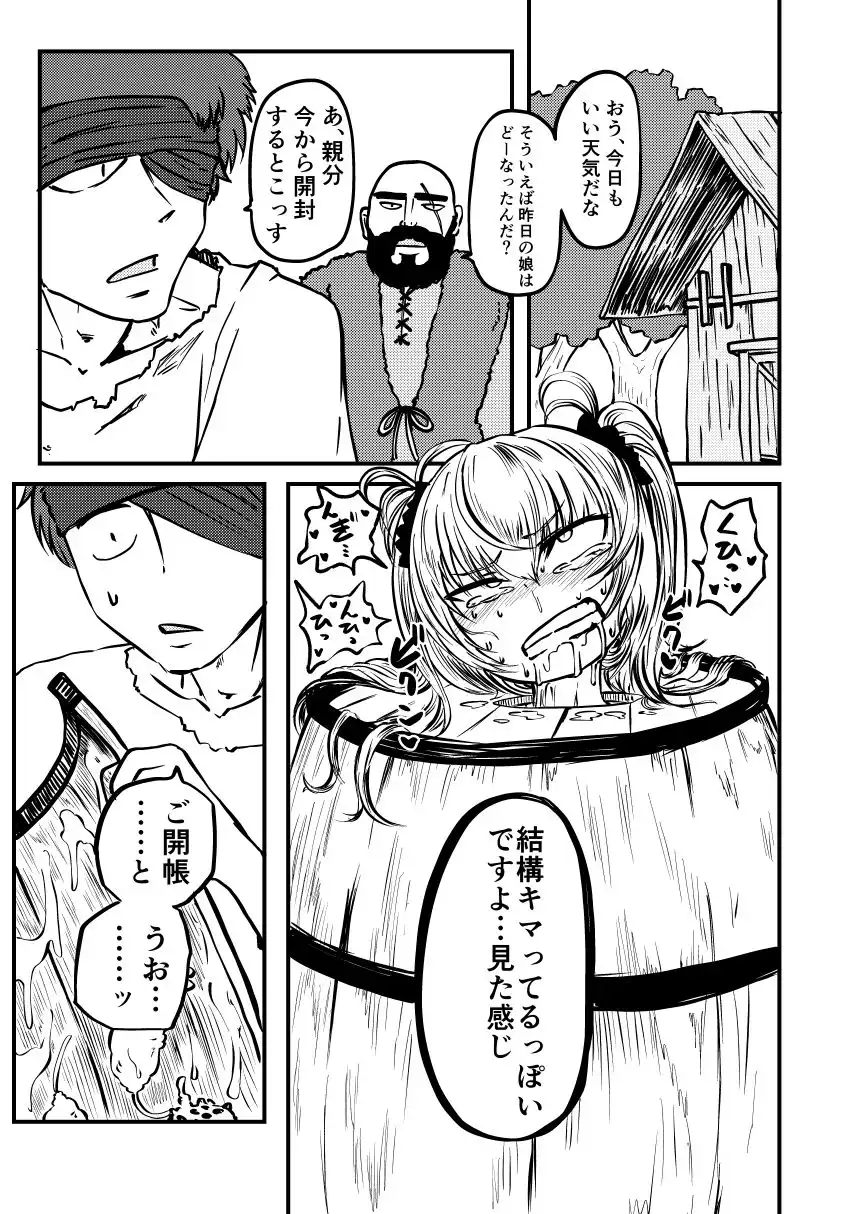 樽詰めの蟲姫 - サンプル4