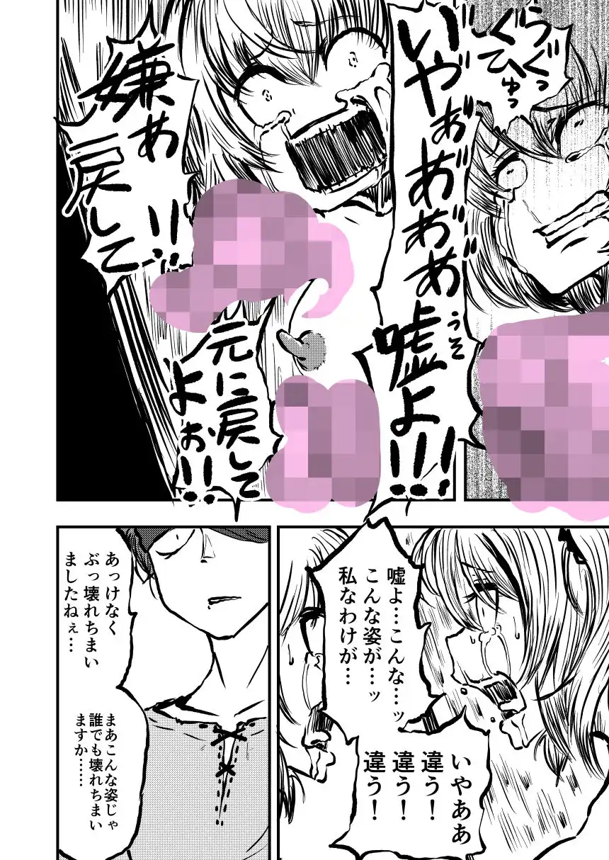 樽詰めの蟲姫 - サンプル6