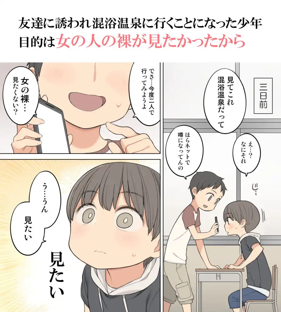 混浴温泉で年上のお姉さんにいっぱい射精させてもらう話 - サンプル1