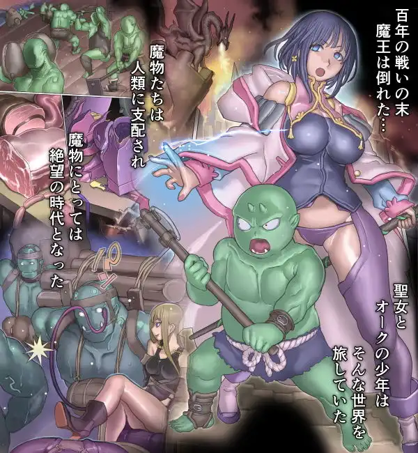 魔物の物語〜オークの少年ゴド〜 - サンプル1