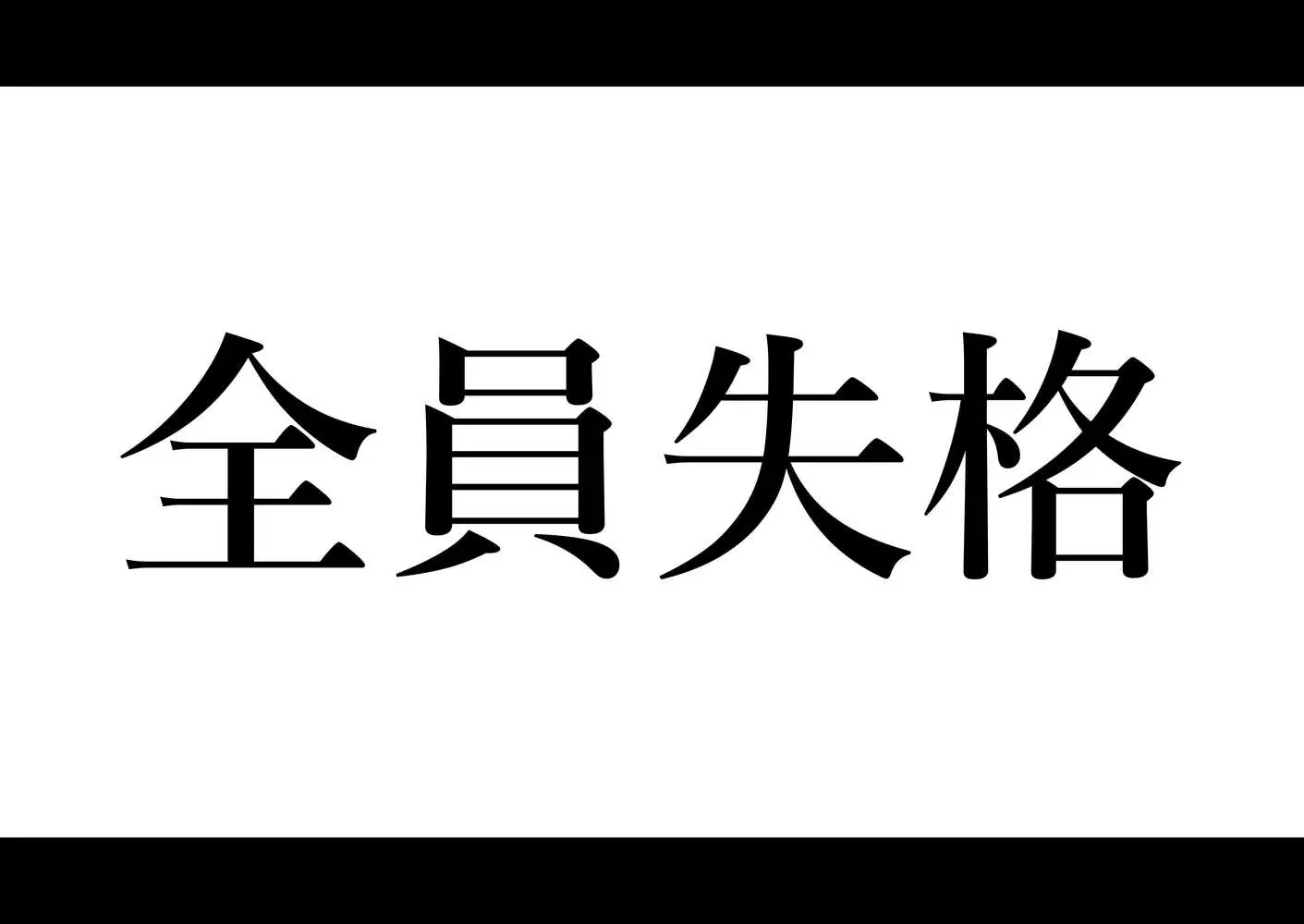 全員失格・母親のメス豚セックス調教記録 - ページ02