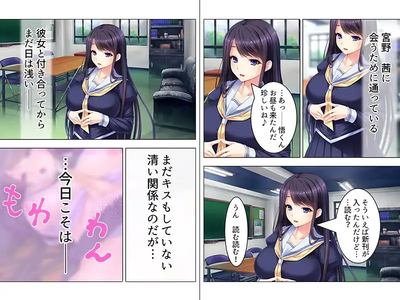 僕の大好きな彼女が官能小説みたいに寝取られていく