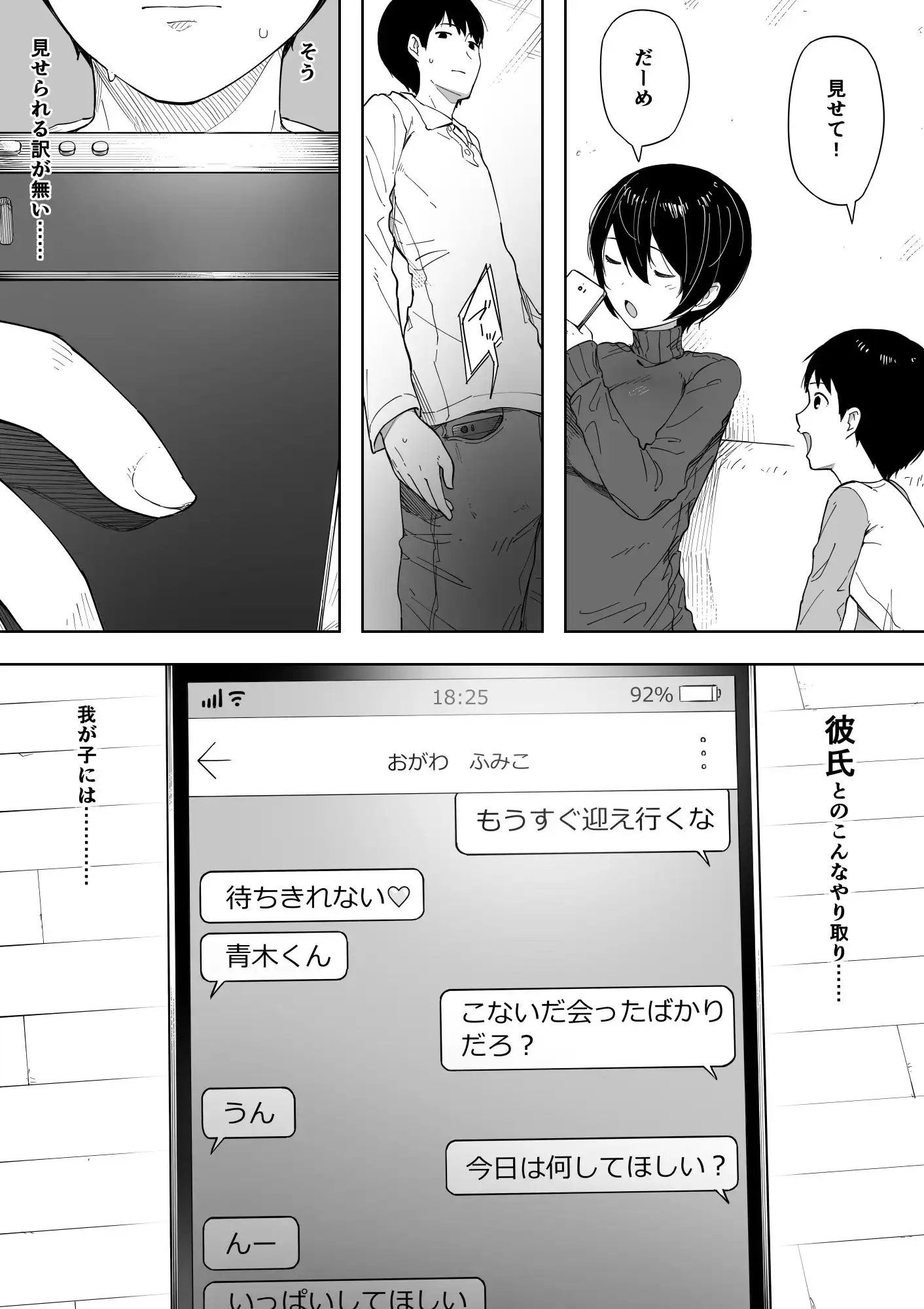 愛妻、同意の上、寝取られ 3 〜小川家の場合〜 - サンプル5