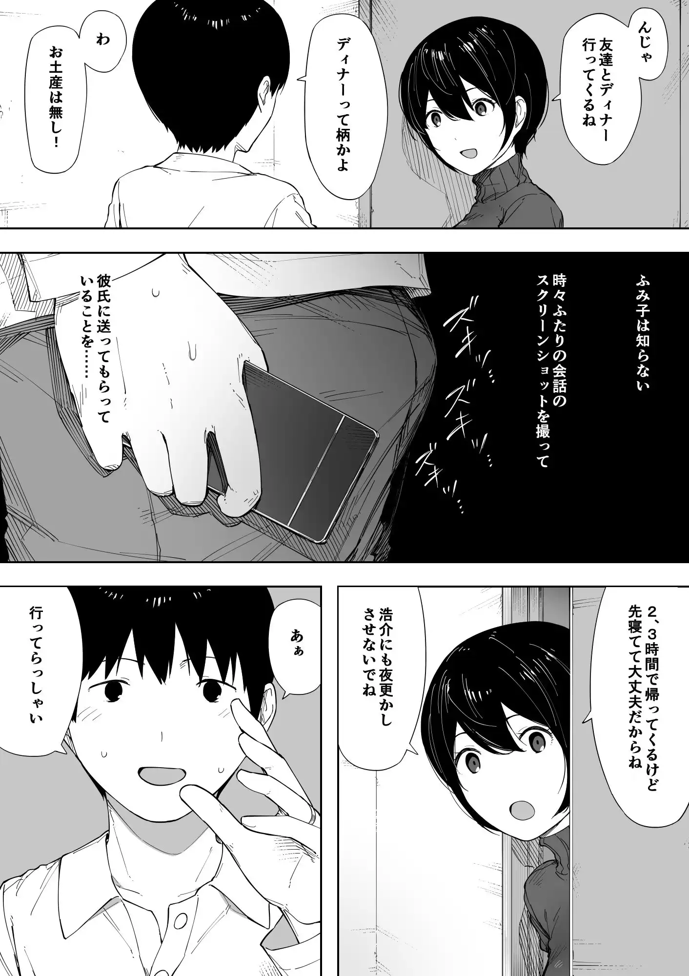 愛妻、同意の上、寝取られ 3 〜小川家の場合〜 - サンプル6