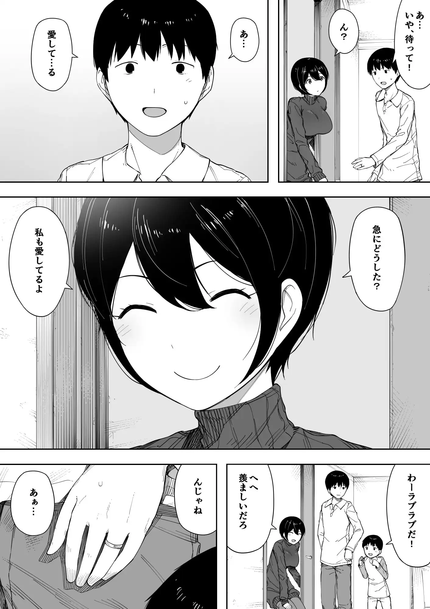 愛妻、同意の上、寝取られ 3 〜小川家の場合〜 - サンプル7