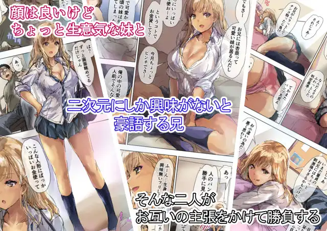 ナマイキギャルな妹はキモオタ兄チンで更生しました - サンプル1
