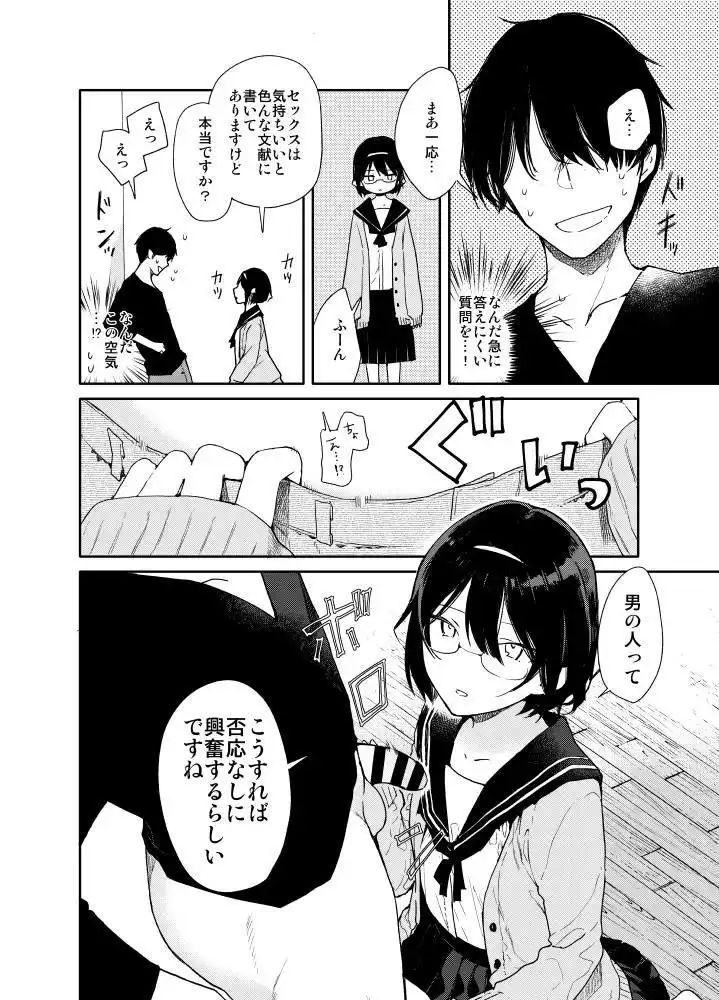 知的文学美少女とイキまくりお勉強えっち - サンプル3