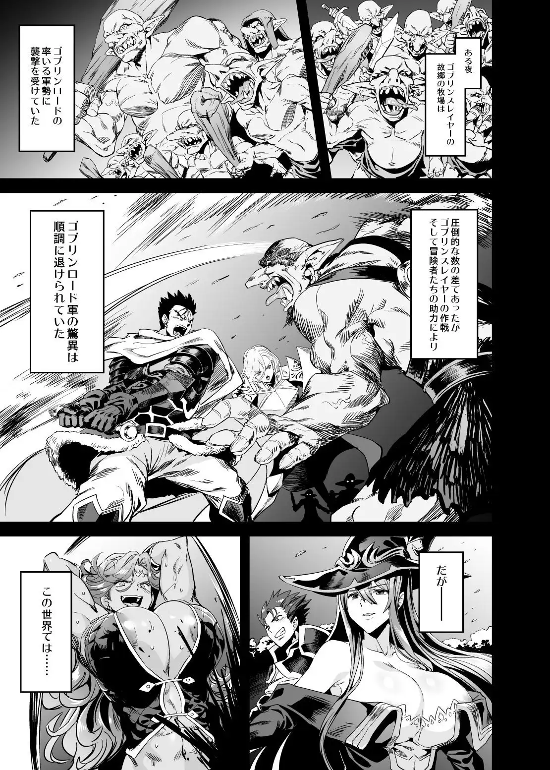 ゴブリンロードが勝った日 - サンプル1