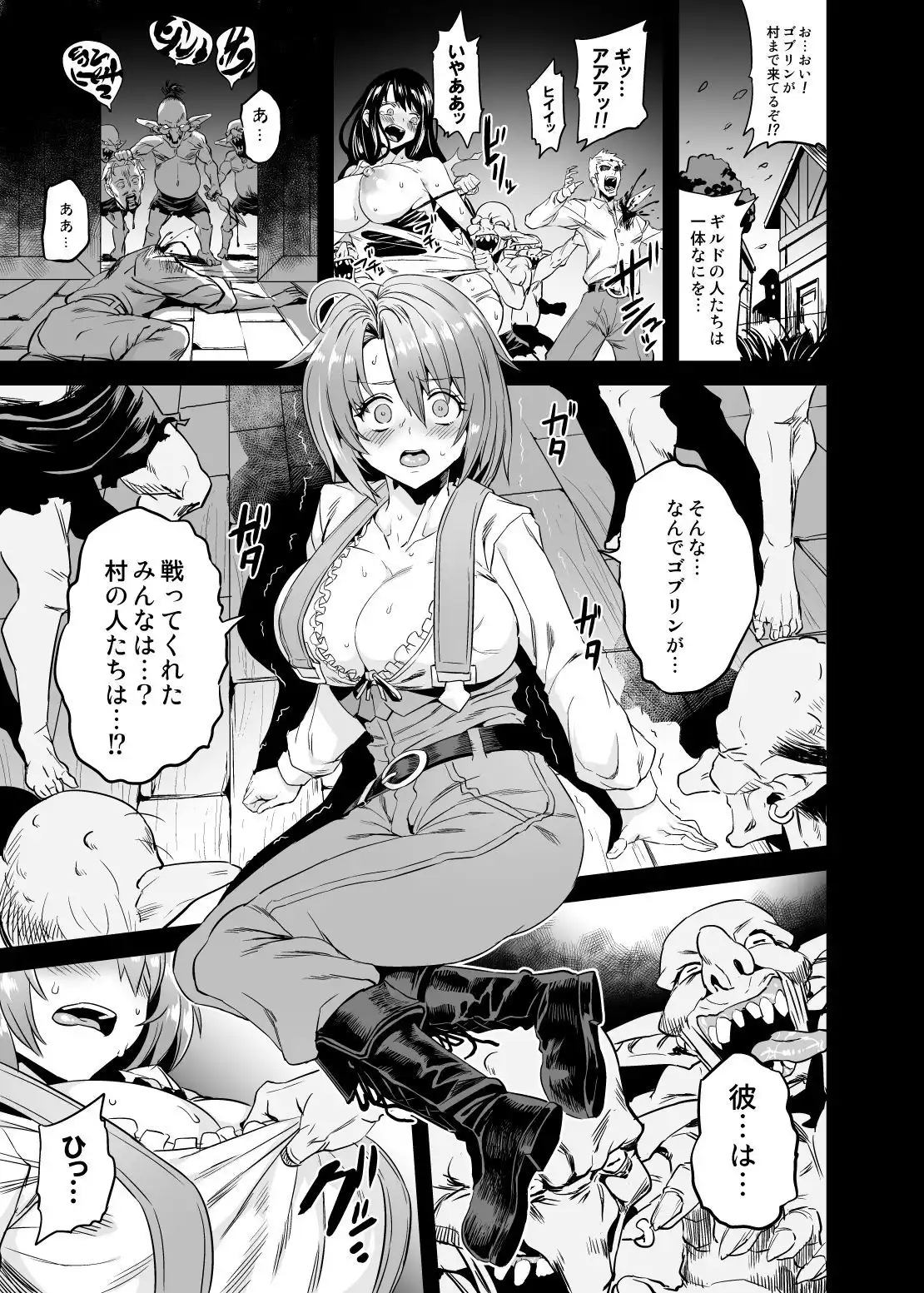 ゴブリンロードが勝った日 - サンプル2