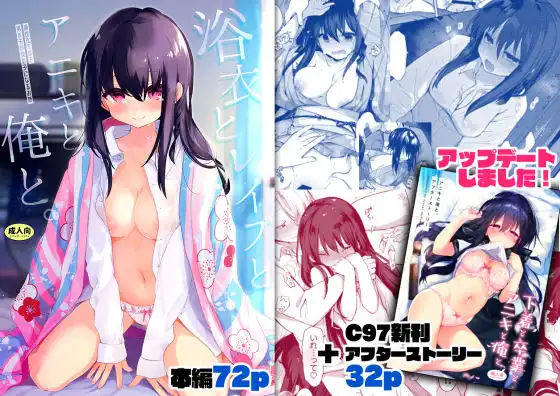 浴衣とレ●プとアニキと俺と。【完全版+アフターストーリー】