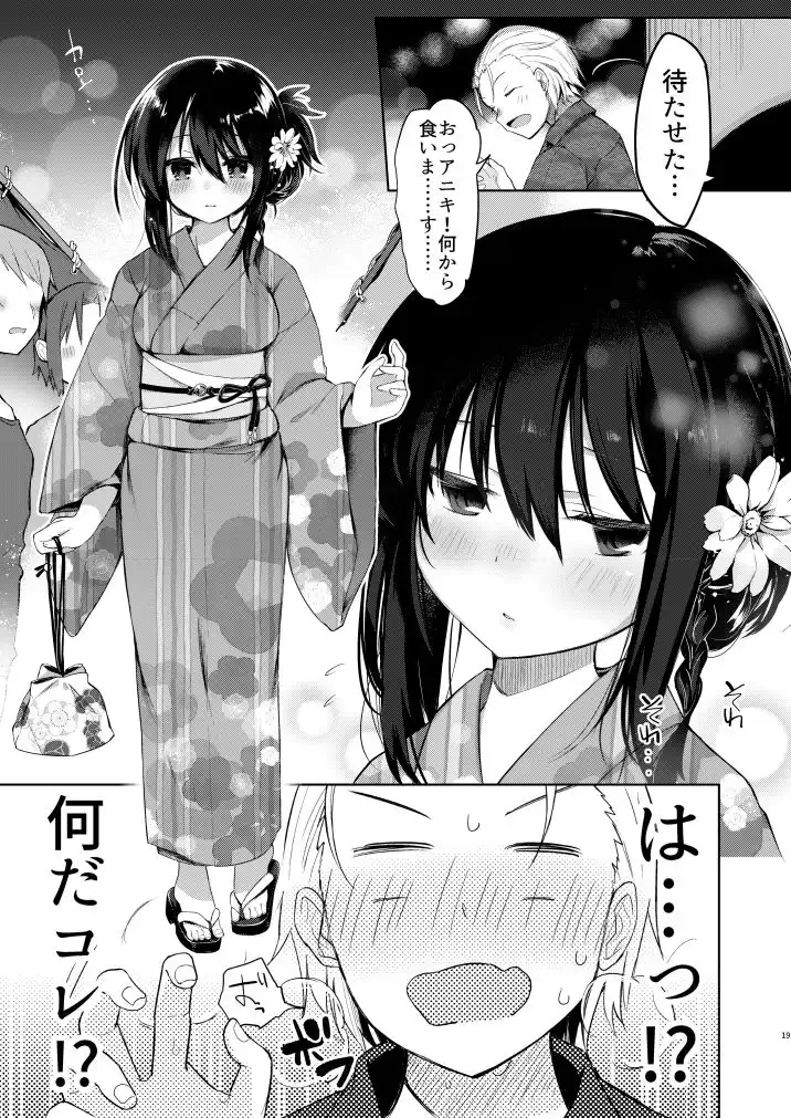 浴衣とレ●プとアニキと俺と。【完全版+アフターストーリー】 - サンプル3