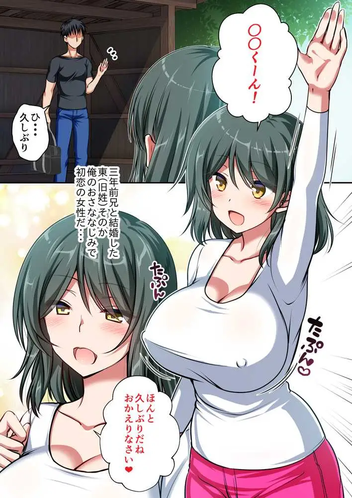 兄と結婚した初恋の幼馴染を寝取る話 - ページ01