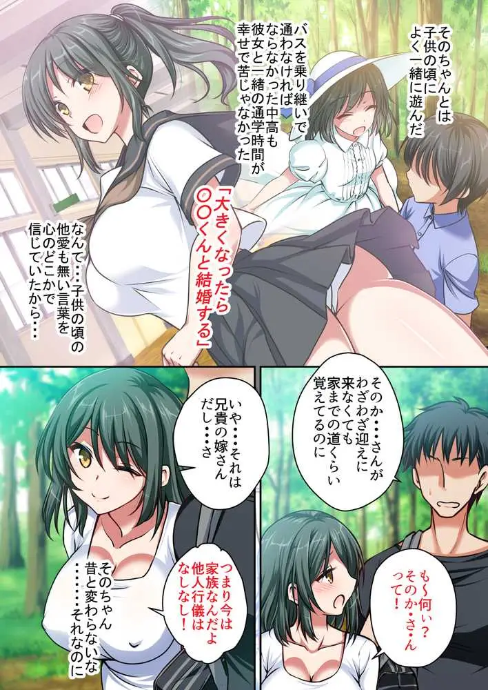 兄と結婚した初恋の幼馴染を寝取る話 - ページ02